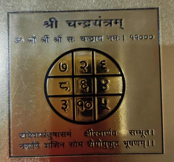 shri Chandra yantra
