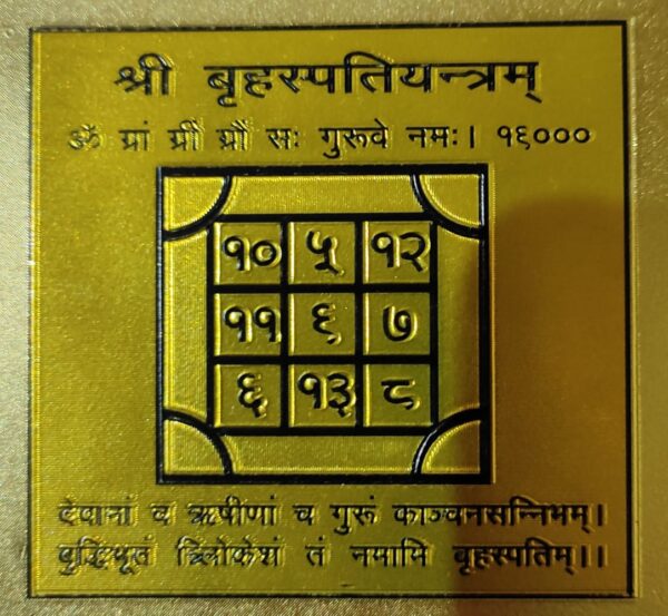 shri guru Brihaspati yantra